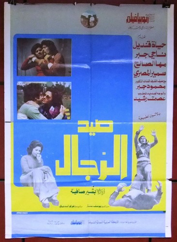 صيد الرجال